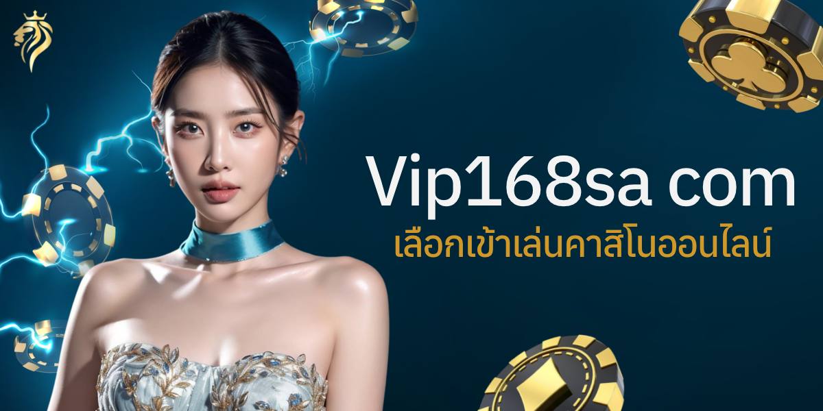 vip168sa com เลือก เข้าเล่น คาสิโนออนไลน์